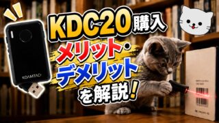 KDC20の口コミを書いてみるよ。KDC200との比較とかね。あと、後継機のKDC80Lも欲しいよね、やっぱり😁 